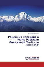 Рецепция Вергилия в поэме Рафаэля Ландивара "Rusticatio Mexicana"