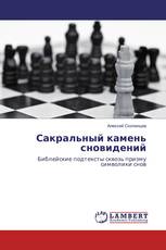 Сакральный камень сновидений