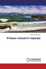 Улицы нашего города