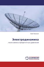 Электродинамика