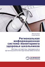 Региональная информационная система мониторинга здоровья школьников