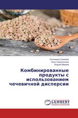 Комбинированные продукты с использованием чечевичной дисперсии