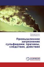 Промышленное загрязнение сульфидами: причины, следствия, действия