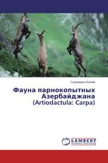 Фауна парнокопытных Азербайджана (Artiodactula: Carpa)