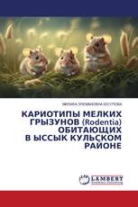 КАРИОТИПЫ МЕЛКИХ ГРЫЗУНОВ (Rodentia) ОБИТАЮЩИХ В ЫССЫК КУЛЬСКОМ РАЙОНЕ