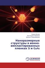 Наноразмерные структуры в ионно-имплантированных пленках Si и GaAs