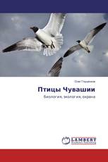 Птицы Чувашии