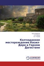 Колчеданное месторождение Кизил-Дере в Горном Дагестане