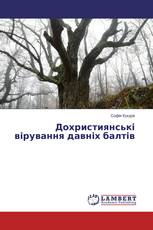 Дохристиянські вірування давніх балтів