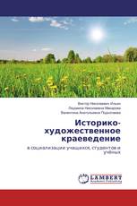 Историко-художественное краеведение