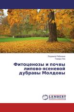Фитоценозы и почвы липово-ясеневой дубравы Молдовы
