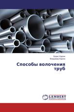 Способы волочения труб