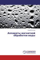 Аппараты магнитной обработки воды