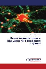 Вены головы, шеи и наружного основания черепа