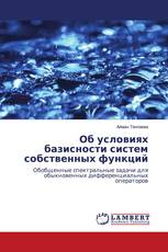 Об условиях базисности систем собственных функций
