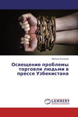 Освещение проблемы торговли людьми в прессе Узбекистана