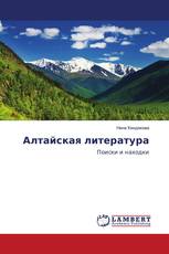 Алтайская литература