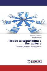 Поиск информации в Интернете