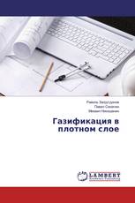 Газификация в плотном слое