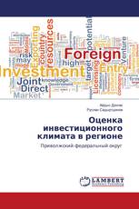 Оценка инвестиционного климата в регионе