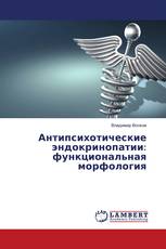 Антипсихотические эндокринопатии: функциональная морфология