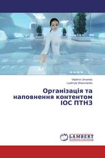 Організація та наповнення контентом ІОС ПТНЗ