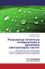 Разрывные точечные отображения и динамика синтезаторов частот