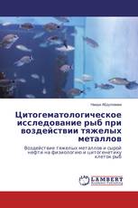 Цитогематологическое исследование рыб при воздействии тяжелых металлов