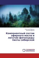 Компонентный состав эфирного масла и летучие фитонциды пихты сибирской