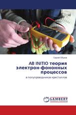 AB INITIO теория электрон-фононных процессов