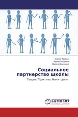 Социальное партнерство школы