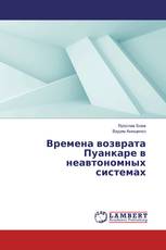 Времена возврата Пуанкаре в неавтономных системах