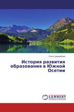 История развития образования в Южной Осетии