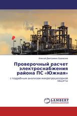 Проверочный расчет электроснабжения района ПС «Южная»