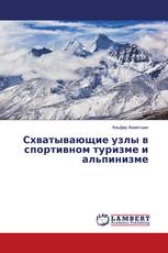 Схватывающие узлы в спортивном туризме и альпинизме