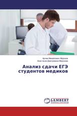 Анализ сдачи ЕГЭ студентов медиков