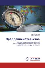 Предпринимательство