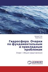 Гидросфера. Очерки по фундаментальным и прикладным проблемам