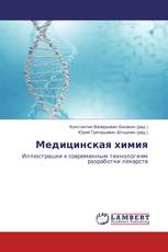 Медицинская химия