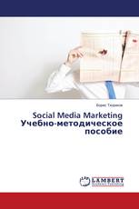 Social Media Marketing Учебно-методическое пособие