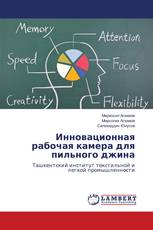 Инновационная рабочая камера для пильного джина