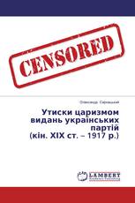 Утиски царизмом видань українських партій (кін. ХІХ ст. – 1917 р.)