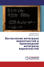 Вычисление интеграла вероятностей и производной интеграла вероятностей