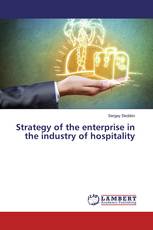 Strategy of the enterprise in the industry of hospitality