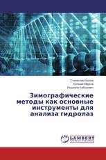 Зимографические методы как основные инструменты для анализа гидролаз