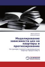 Моделирование зависимости цен на квартиры и прогнозирование