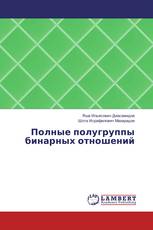 Полные полугруппы бинарных отношений