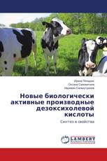 Новые биологически активные производные дезоксихолевой кислоты
