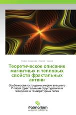 Теоретическое описание магнитных и тепловых свойств фрактальных антенн