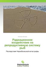 Радиационное воздействие на репродуктивную систему рыб